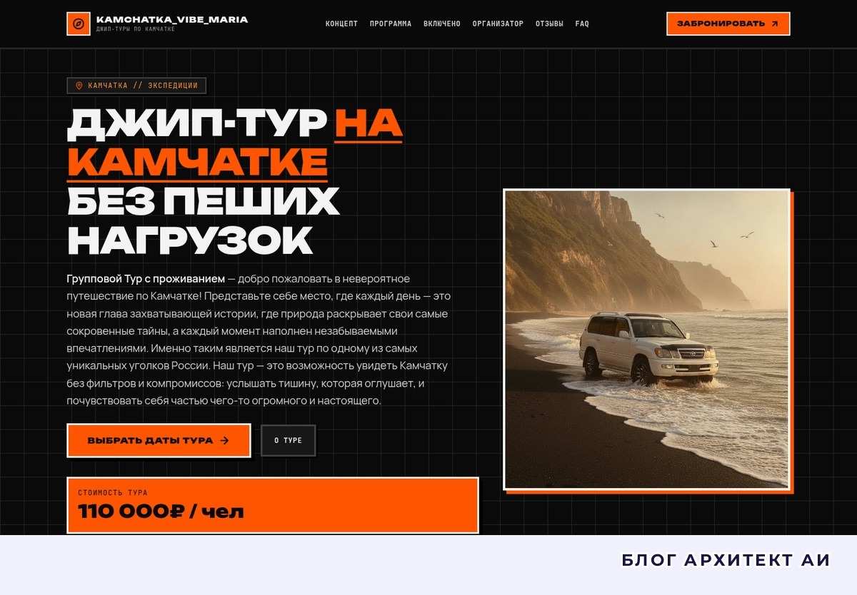 Первый экран лендинга авторского джип-тура по Камчатке