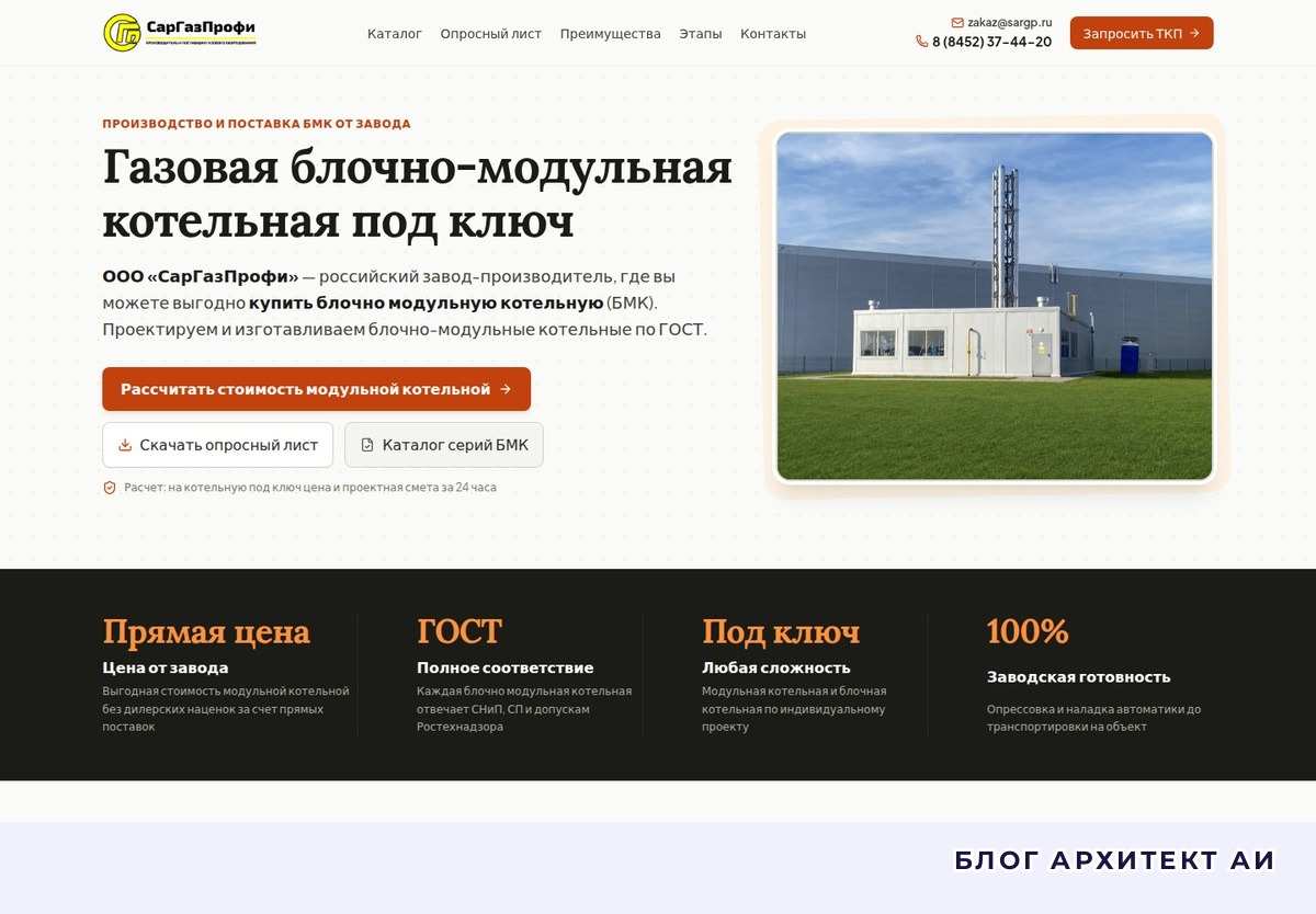 Первый экран лендинга завода блочно-модульных котельных