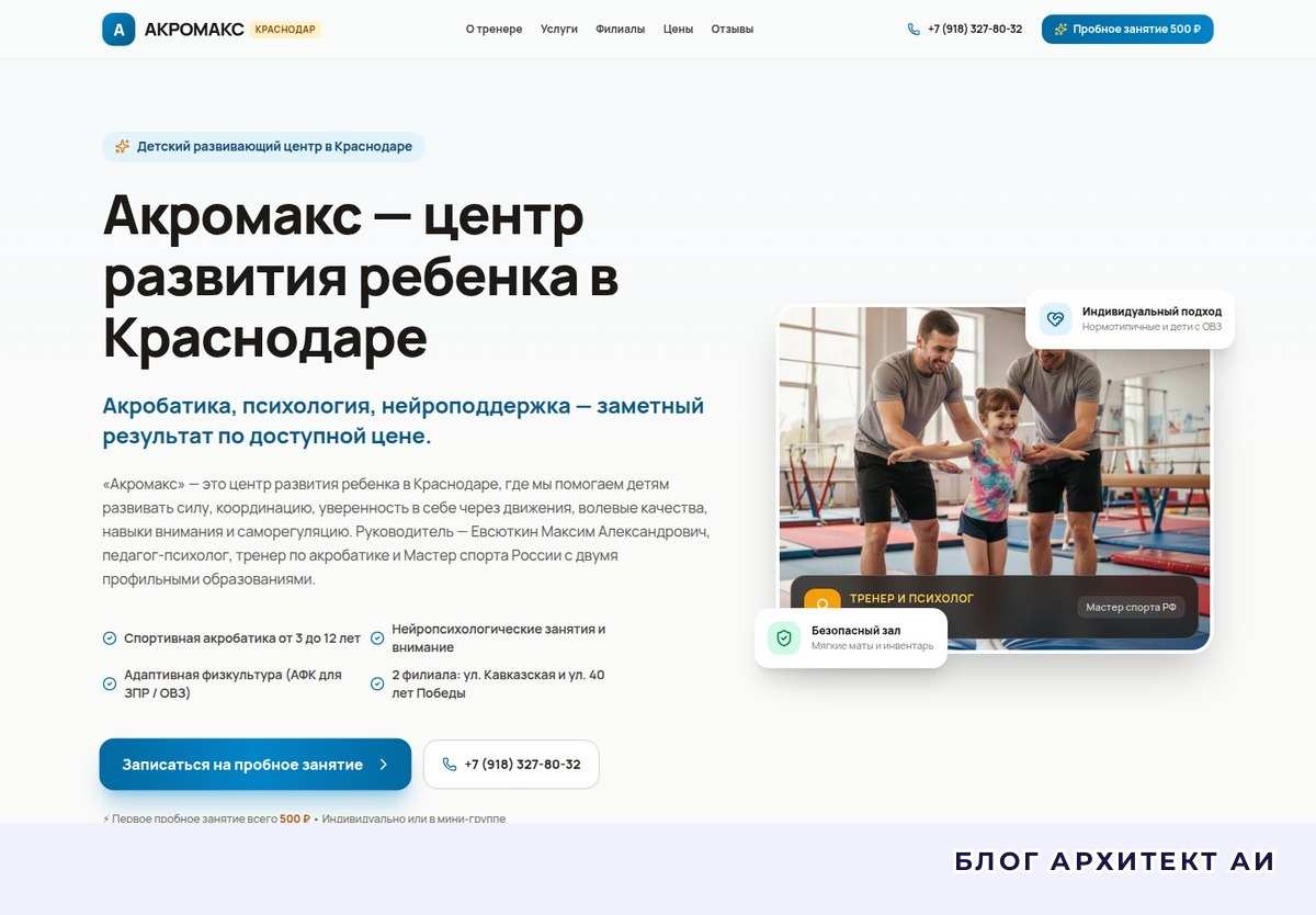 Первый экран лендинга детского развивающего центра в Краснодаре