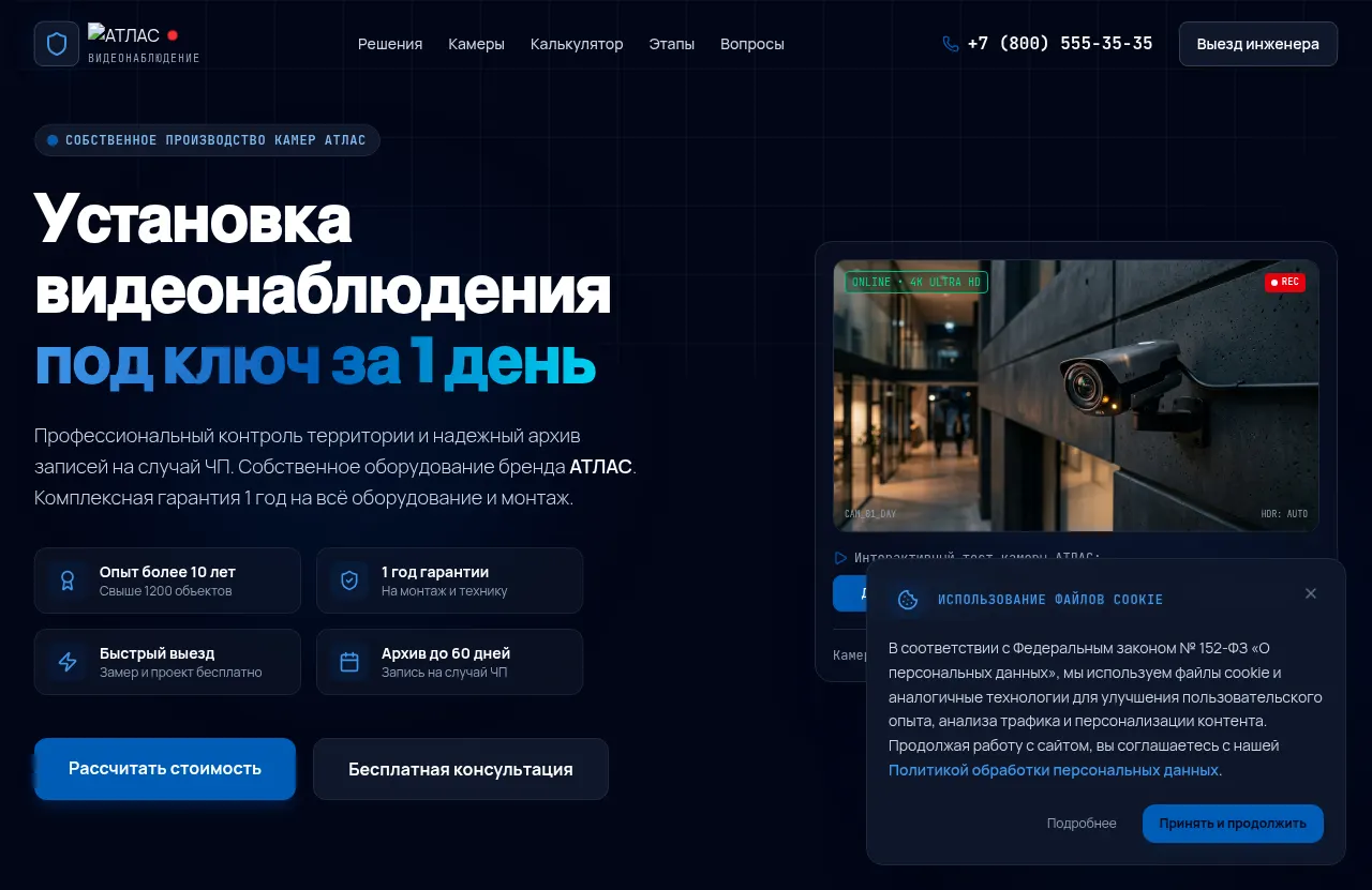 Сайт «АТЛАС» — Видеонаблюдение под ключ, создан в Архитект АИ