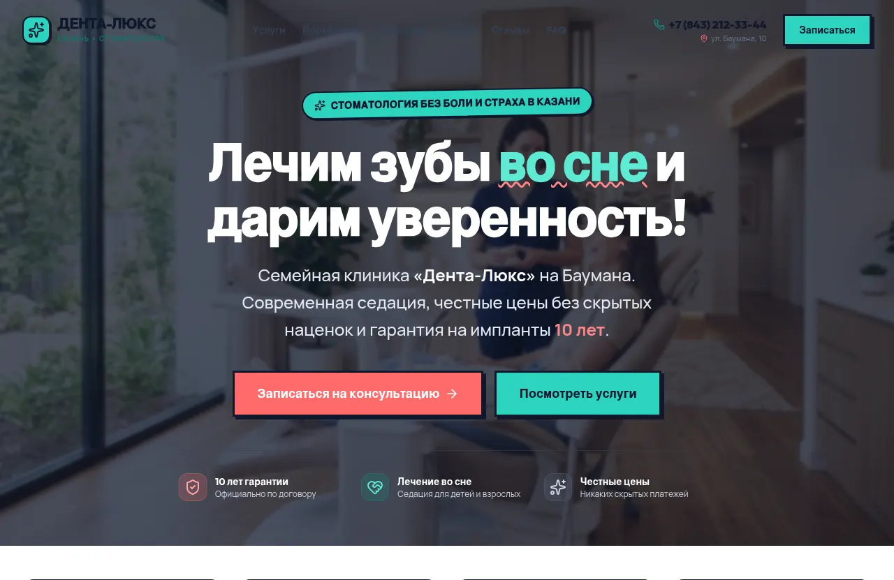 Сайт «Дента-Люкс» — Клиника с лечением во сне, создан в Архитект АИ