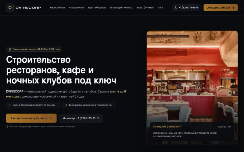 Сайт «DVINSCORP» — Строительство ресторанов, кафе и клубов под ключ, создан в Архитект АИ