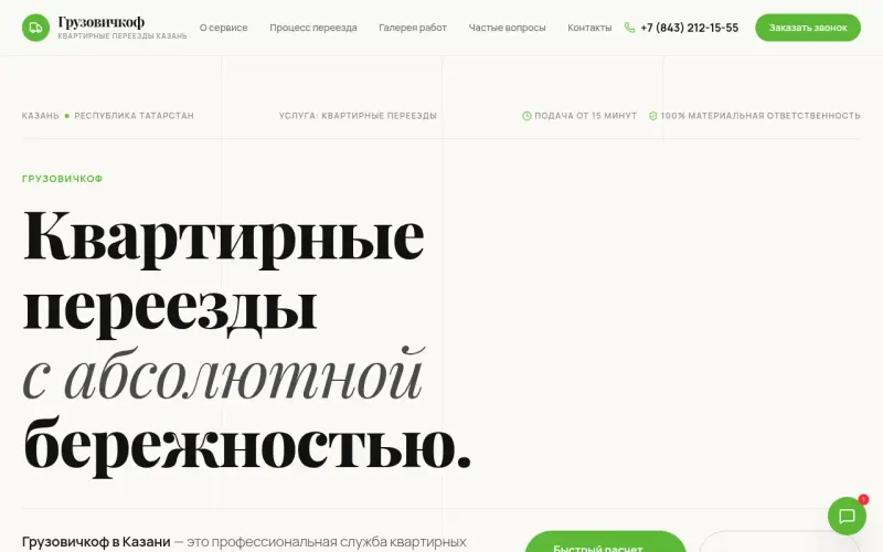 Сайт «Грузовичкоф» — Квартирные переезды в Казани с бережной перевозкой мебели, создан в Архитект АИ