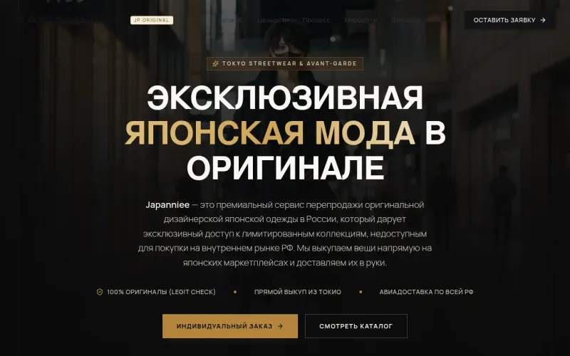 Сайт «Japanniee» — Выкуп и доставка оригинальной японской одежды из Токио, создан в Архитект АИ