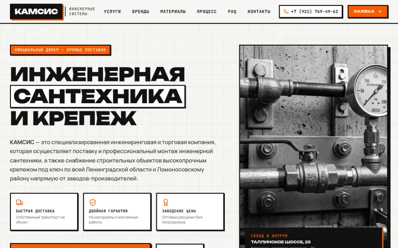 Сайт «КАМСИС» — Поставка инженерной сантехники и крепежа, монтаж отопления под ключ, создан в Архитект АИ