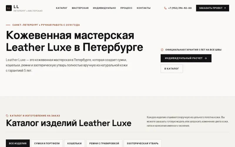 Сайт «Leather Luxe» — Сумки, кошельки и ремни ручной работы в Петербурге, создан в Архитект АИ