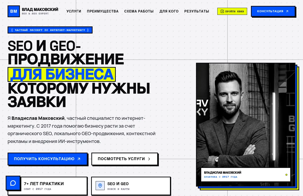 Сайт «Владислав Маковский» — SEO и GEO-продвижение бизнеса, создан в Архитект АИ