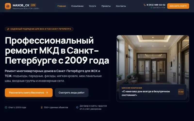 Сайт «СК Махов» — Ремонт многоквартирных домов в Петербурге для ЖСК и ТСЖ, создан в Архитект АИ