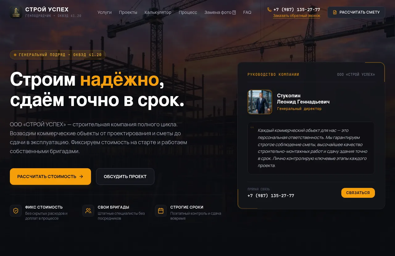 Сайт «СТРОЙ УСПЕХ» — Коммерческие объекты под ключ, создан в Архитект АИ