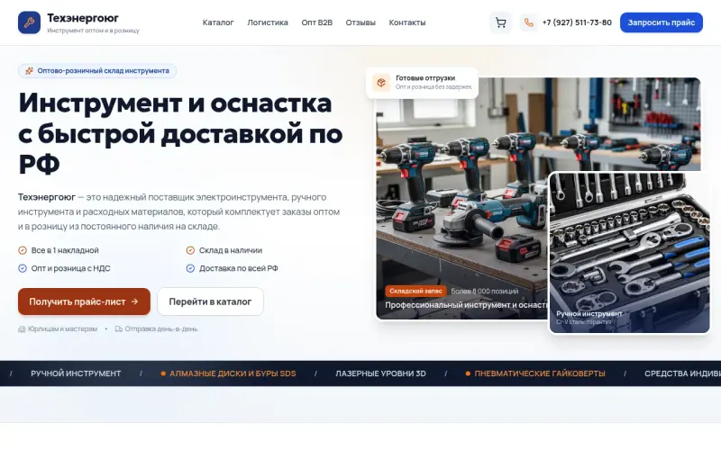 Сайт «Техэнергоюг» — Склад электроинструмента и расходников: опт и розница с доставкой по России, создан в Архитект АИ