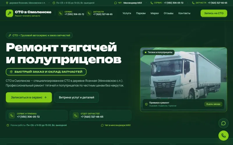Сайт «ТракГарант67» — Ремонт ходовой и тормозов тягачей и полуприцепов, заказ запчастей, создан в Архитект АИ
