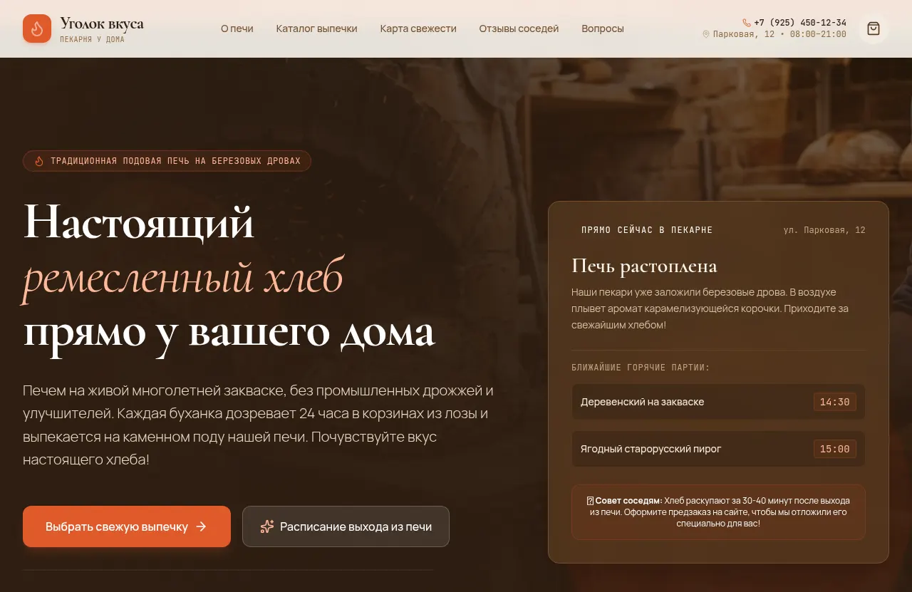 Сайт «Уголок вкуса» — Ремесленная пекарня у дома, создан в Архитект АИ