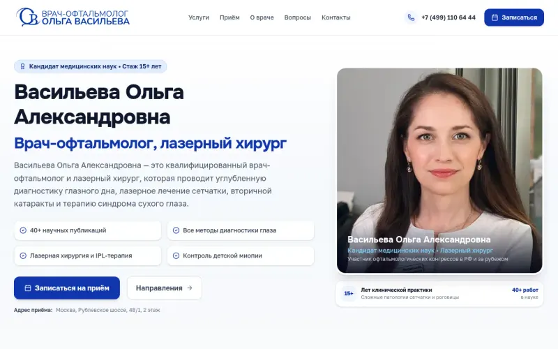 Сайт «Ольга Васильева» — Врач-офтальмолог и лазерный хирург в Москве, создан в Архитект АИ