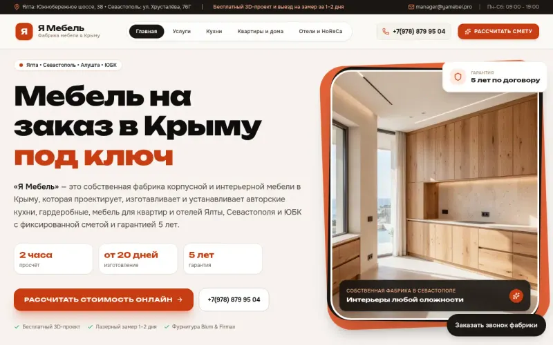 Сайт «Я Мебель» — Кухни, гардеробные и мебель для отелей в Крыму, создан в Архитект АИ